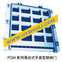 平面鋼制閘門(mén)
